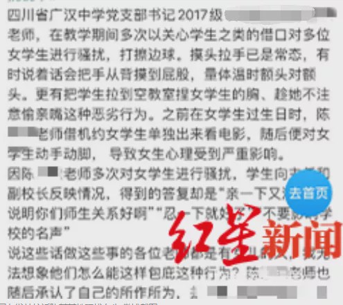 女生：高三女生举报老师性骚扰偷亲嘴 涉事老师：一家之言