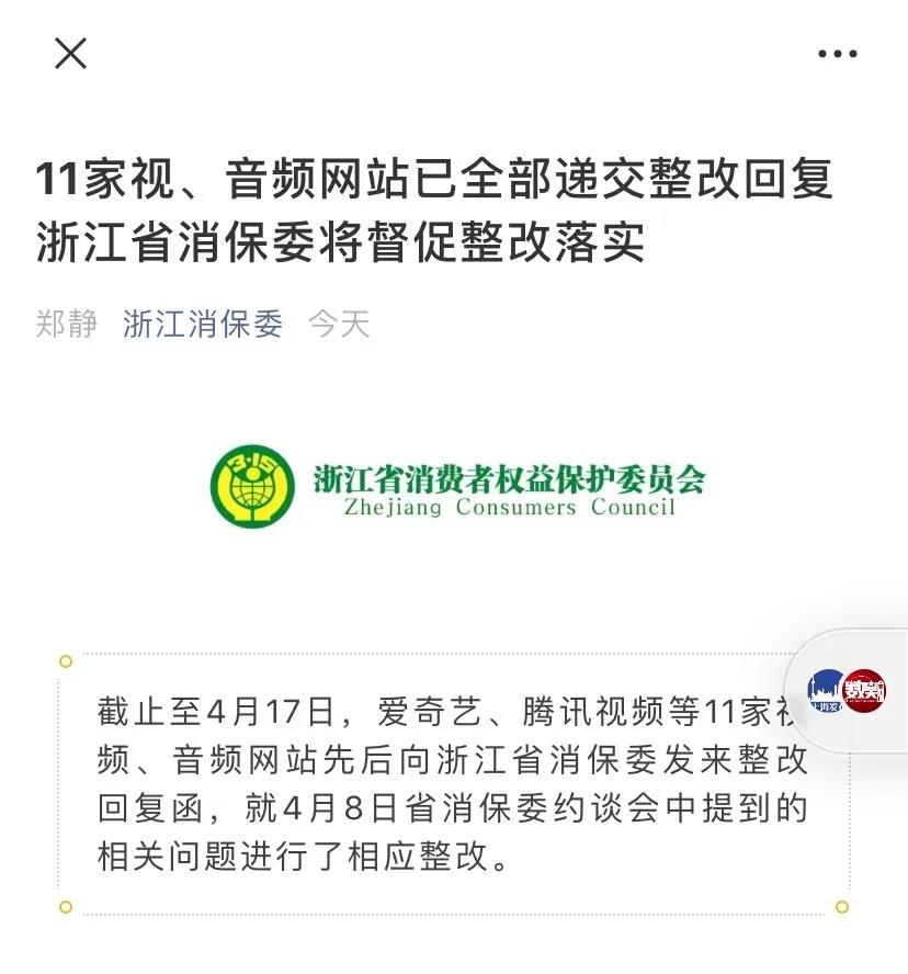 爱奇艺：爱奇艺腾讯等11家音视频网站被约谈后，改了