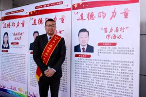 首宏集团创始人徐海波荣获2019年度“德耀市南”先进人物奖