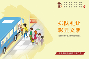 天河小学“文明健康 有你有我” 公益广告宣传行动倡议书