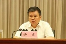 河南省原副省长徐光被公诉