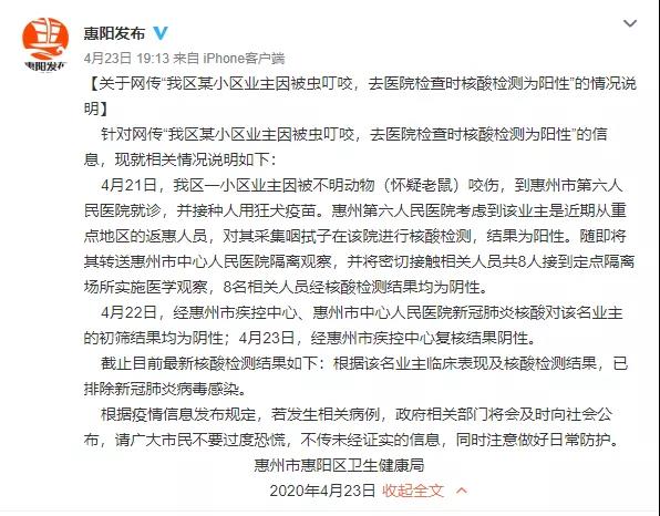 虫叮咬：被虫叮咬后核酸检测呈阳性？官方回应