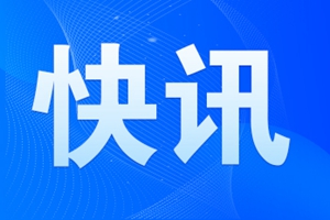 全球最大集装箱船首航山东港口青岛港