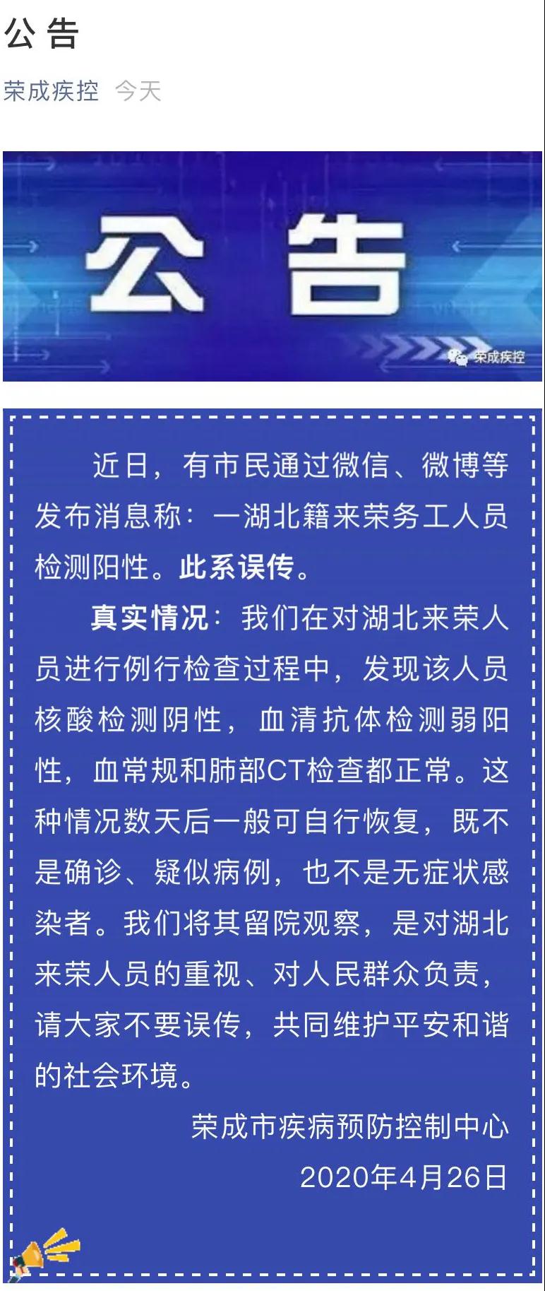 【山东】山东一湖北籍务工人员检测阳性？刚刚，官方发布公告！