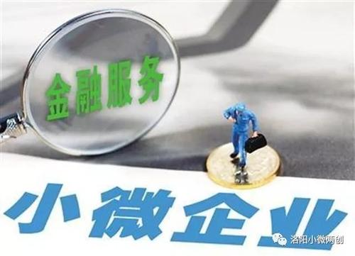 华通集团：金融助力实体经济成效显著 担保与小贷公司2019年扶持328家中小微企业