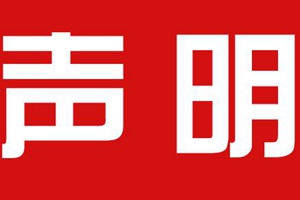 尼日利亚要排查在尼中国公民居留合法性？中方回应