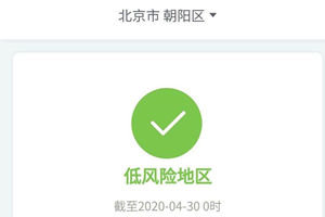 北京朝阳，变回“绿色”低风险地区！