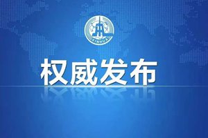 习近平同俄罗斯总统普京通电话