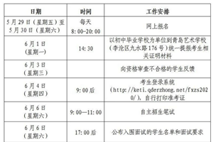 青岛二中院士港分校2020年自主招生实施方案