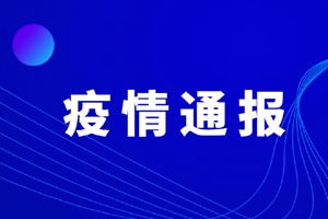 东北三省接连出现本土新增病例！其中1例核酸检测7连阴后转阳