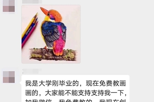 微信群突然冒出“免费教画画”的小姑娘？背后的秘密竟是......