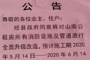 江西一公租房验收后消防设施成摆设 当地启动整改