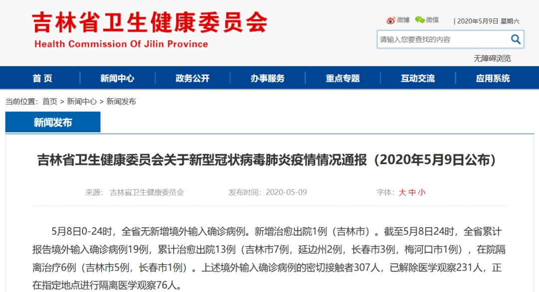 吉林市卫健委副主任刘世君等5名干部被免职