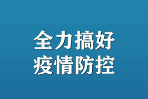 全球战疫，习近平阐明中国主张