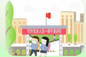 @岛城小学生：复学小贴士，你记好了吗？