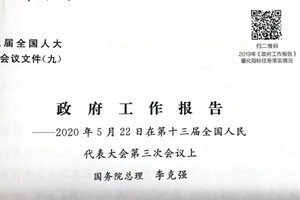 今年政府工作报告上的二维码，扫出来是什么？