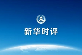 新华时评：从国家层面建立健全香港维护国家安全法律制度和执行机制势在必行且刻不容缓