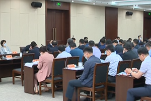 平度：谢兆村主持召开第134次市委常委扩大会议 赵兴绩 张健 毛军响等领导参加