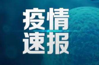 25日新增7例，来自这三个地方！