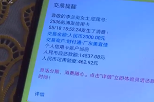 青岛16岁少年上网受骗，妈妈信用卡被盗刷4万多！