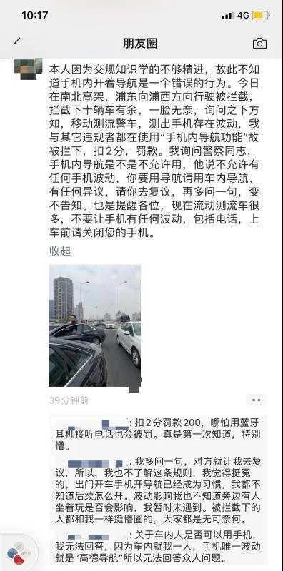 开车开车用手机导航被罚“2分+200元”？交警回应了