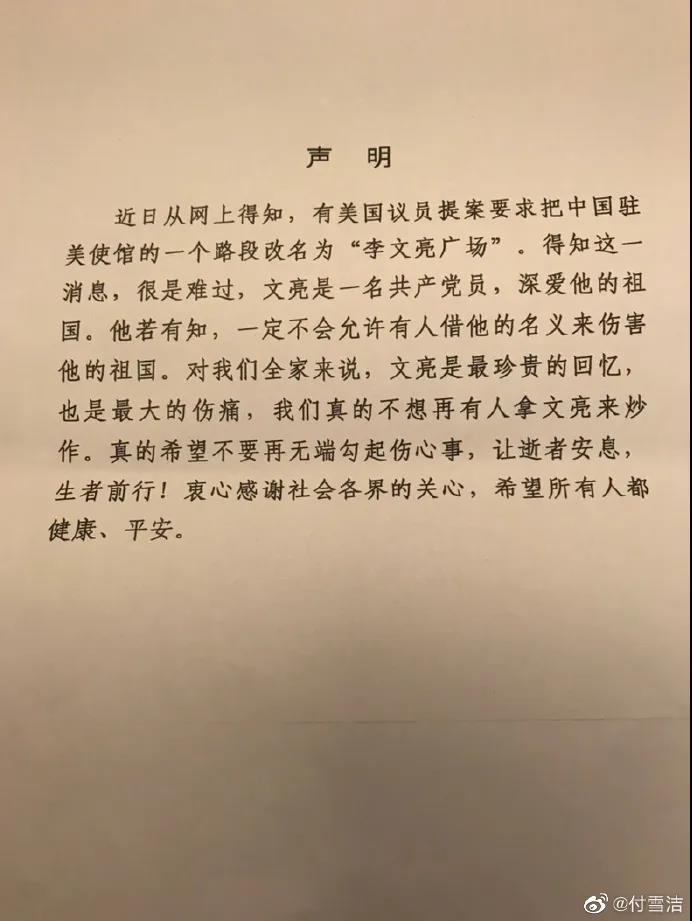 李文亮之妻李文亮之妻发文驳斥美议员提案：不要无端勾起伤心事