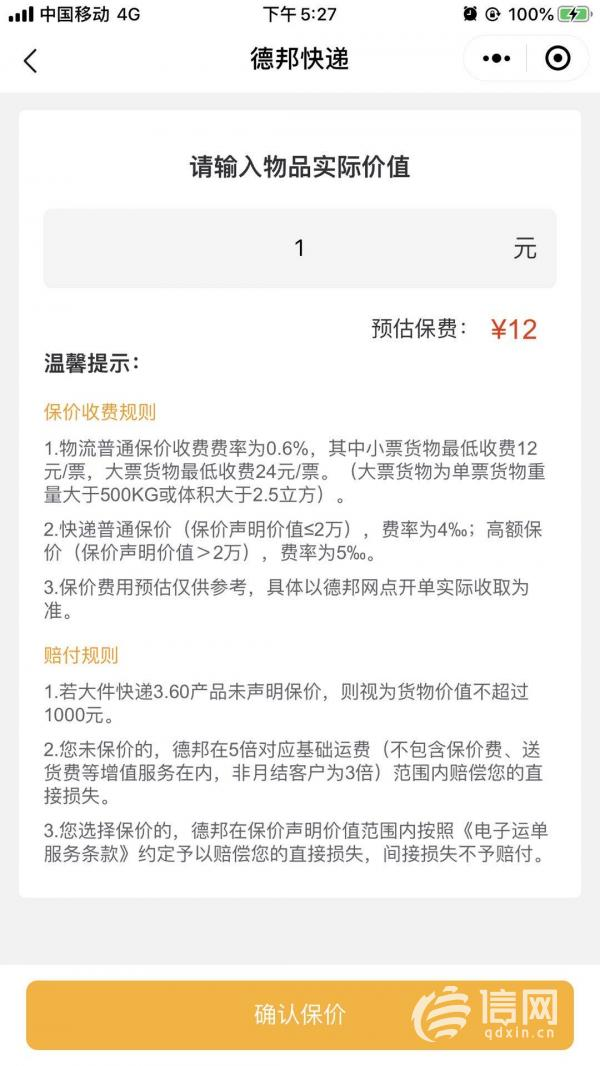 物流寄物流包裹就必须交保价费 消费者质疑德邦快递“太霸道”