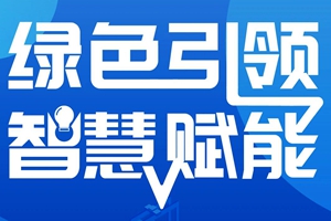 重磅！山东一流智慧绿色港口建设推进大会明日在青启幕