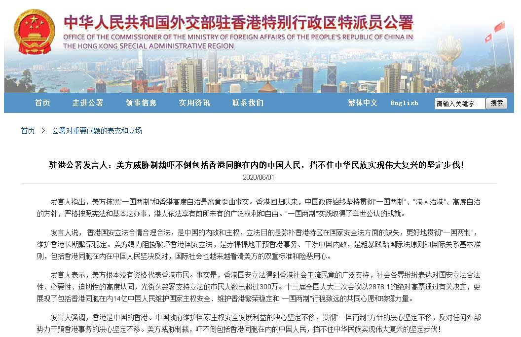 外交部外交部驻港公署发言人：美方威胁制裁吓不倒包括香港同胞在内的中国人民