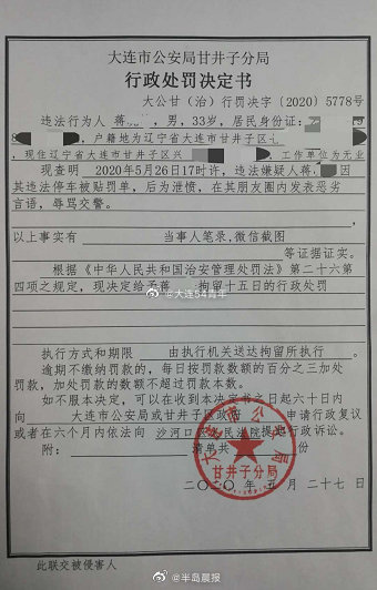 朋友圈男子在朋友圈辱骂民警叫嚣：来抓我吧 被行拘15日