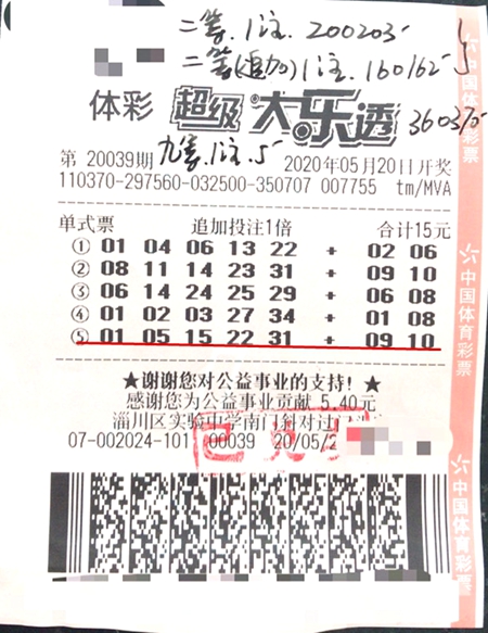 体育36万！山东购彩者喜中大乐透二等奖