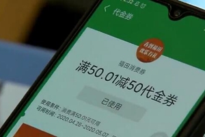 又一波消费券来了，总金额800万元…微信就能领