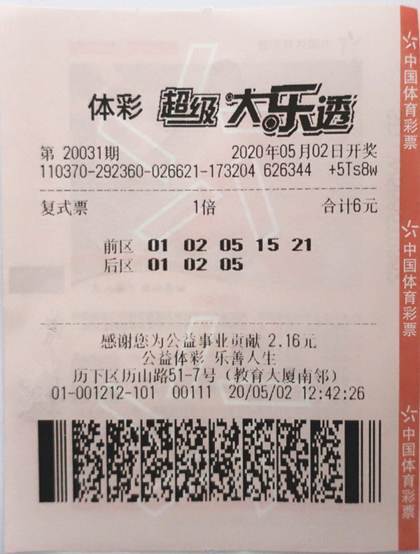 体育幸运号码组合购彩 山东女购彩者收获大乐透27万元