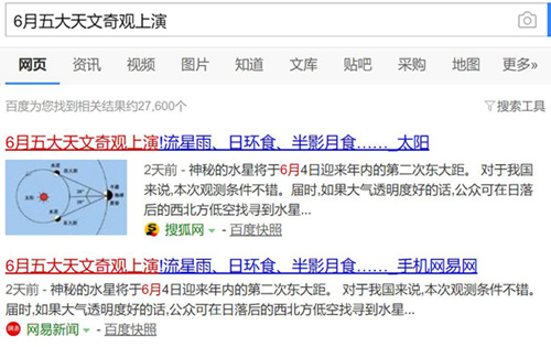 天文奇观6月份有五大天文奇观上演？冷静下：能看到的只有一个