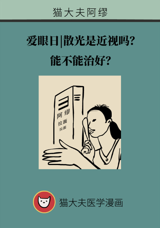 散光散光是近视吗？能不能治好？且看专家说散光