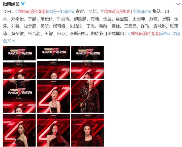 综艺好飒！《乘风破浪的姐姐》全阵容公布