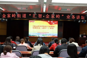 青岛崂山金家岭街道：底线红线不越过，有守有为有担当