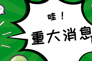 @崂山企业家，您有一份问卷调查请及时查收 