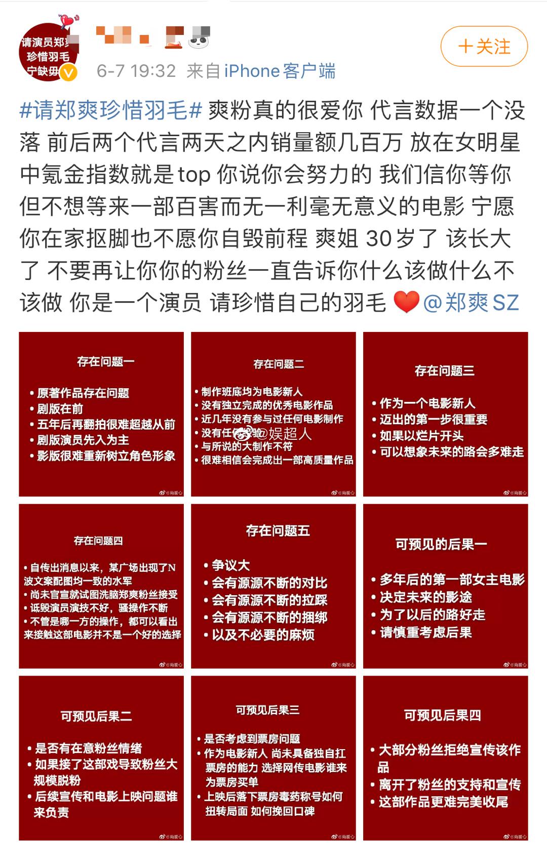 郑爽很强势！粉丝集体抵制郑爽演新电影：请珍惜羽毛