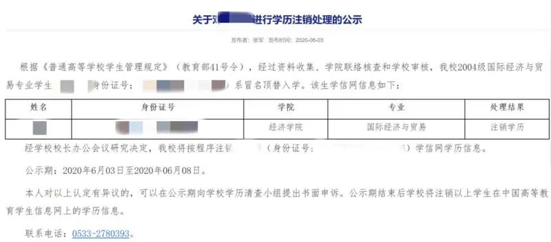 山东山东一农家女被冒名顶替上大学，官方通报