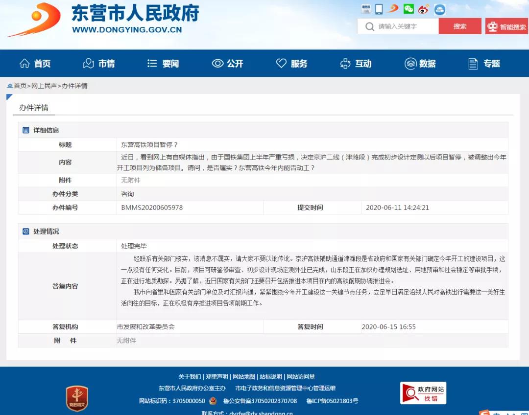 山东高铁东营高铁项目被迫暂停？官方回复来了！