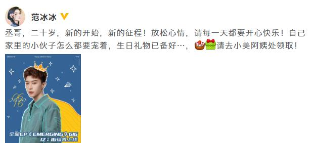 范冰冰范冰冰为弟弟范丞丞庆生：自己家的小伙子要宠着