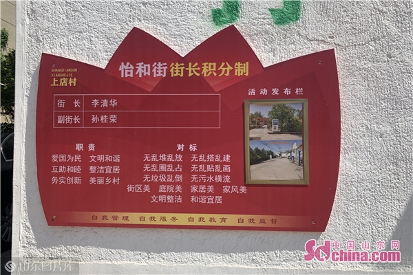 山东这就是山东|帮扶共建联盟、街长积分制，山东绘制美丽宜居乡村新画卷！