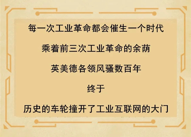 工业互联网不得不看！工业互联网的前世今生