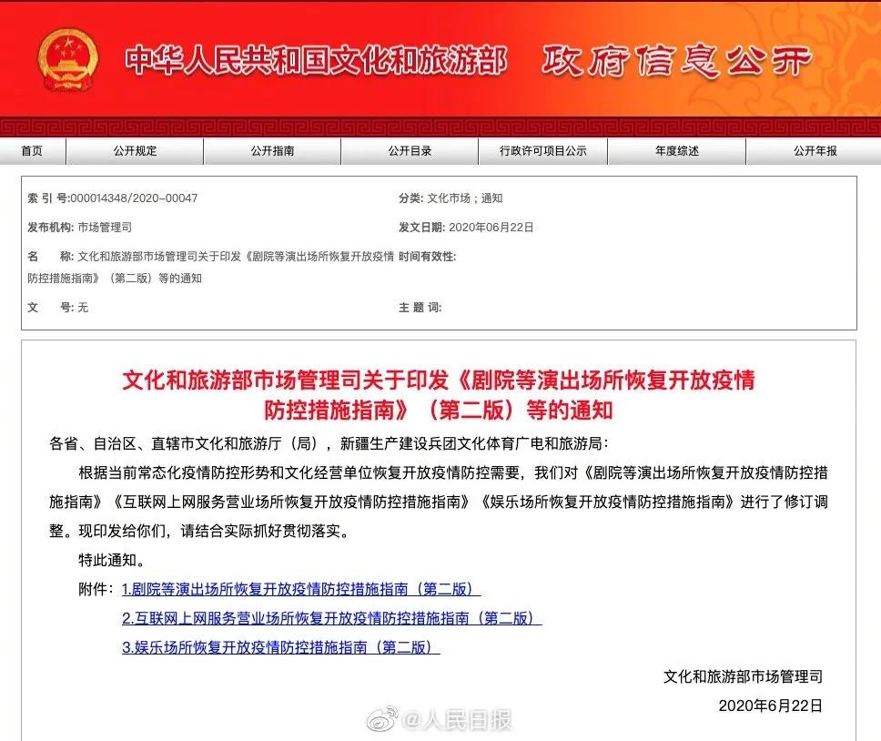 KTV最新通知：KTV、网吧消费时间不得超过2小时！