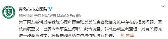市立医院青岛市市立医院一心理科医生被停职 有关情况待调查核实