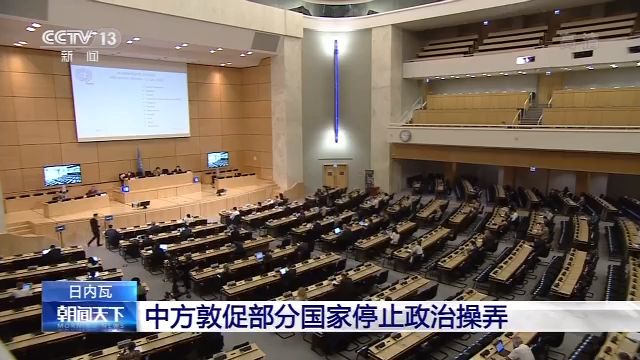 联合国中方敦促部分国家停止政治操弄