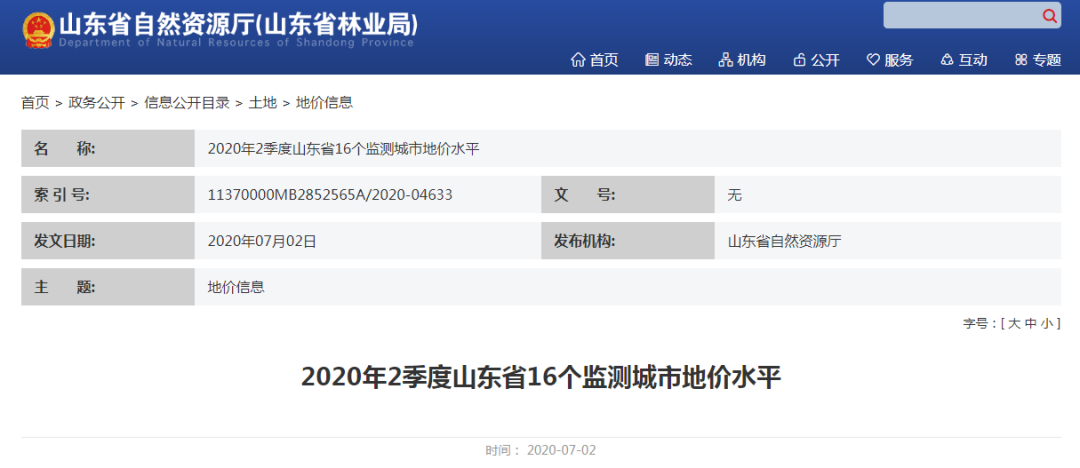 山东重磅！山东16市最新地价出炉！青岛价格是…