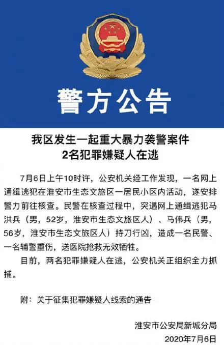 暴力袭警案重大暴力袭警案，两名警察牺牲！抓捕视频曝光