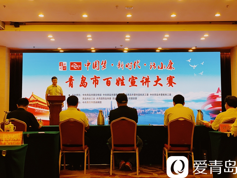 青岛硬核“讲故事”！青岛市百姓宣讲大赛举行